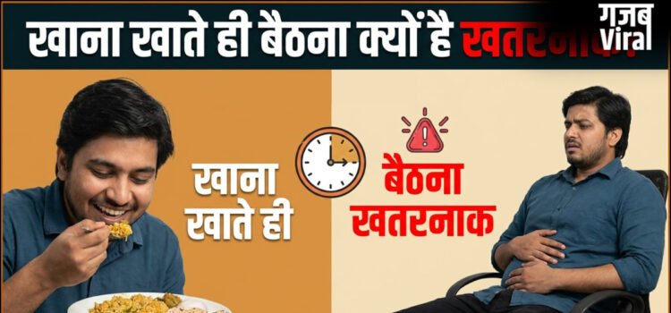 खाना खाते ही बैठना पड़ सकता है भारी, बढ़ सकता है इन 5 बीमारियों का खतरा, रहें सावधान​