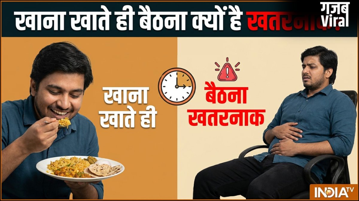 खाना खाते ही बैठना पड़ सकता है भारी, बढ़ सकता है इन 5 बीमारियों का खतरा, रहें सावधान​