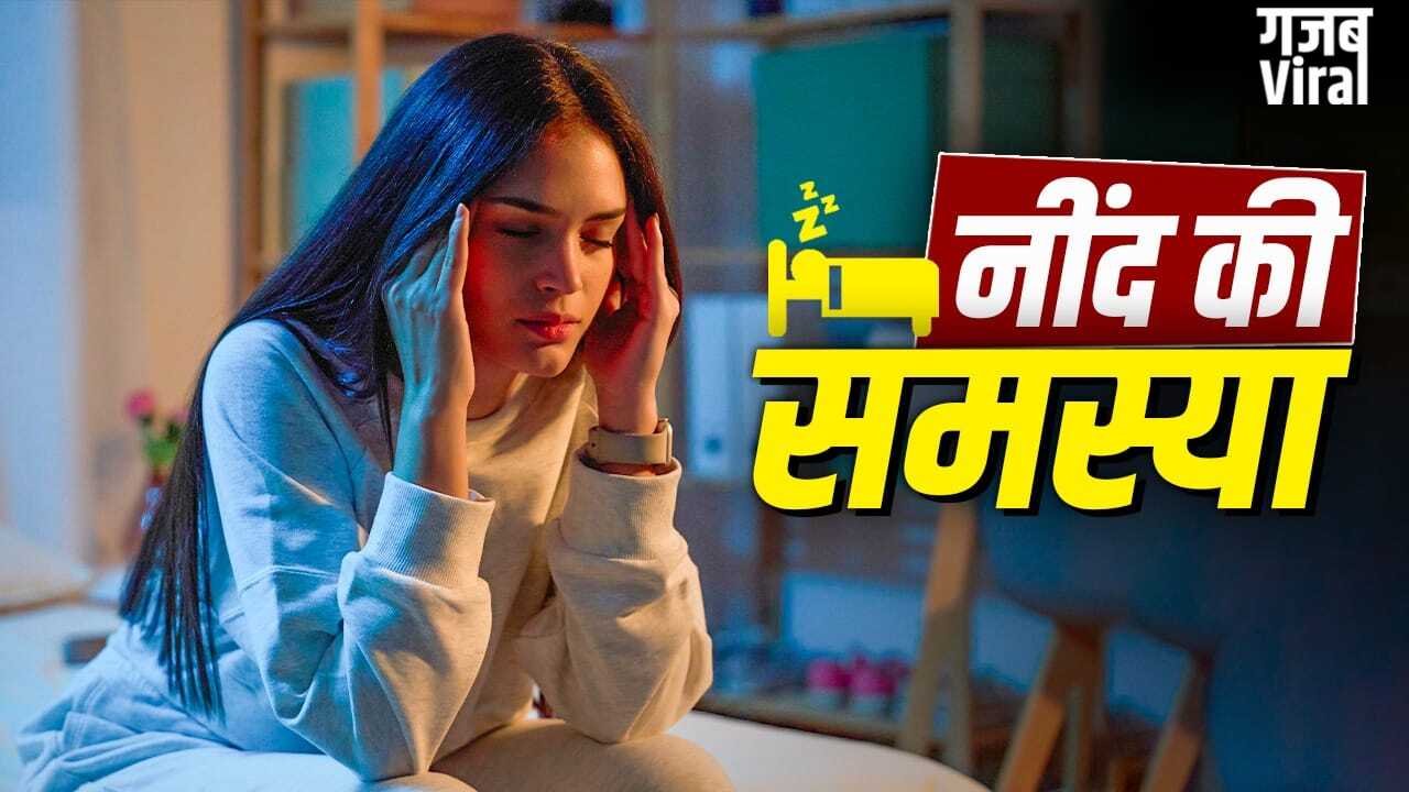 Sleeping Tips: ओवरथिंकिंग और घबराहट ने उड़ा दी है नींद? अपनाएं ये 3 अनोखे तरीके​