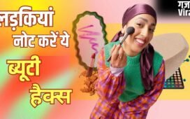 Smart Beauty Hacks: आईलाइनर ठीक करने से हाइलाइटर बनाने तक, हर लड़की को पता होने चाहिए ये 10 ब्यूटी हैक्स​