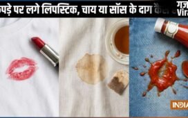 कपड़े पर लगे लिपस्टिक, आई लाइनर, चाय या सॉस के दाग कैसे हटाएं, ये घरेलू उपाय करेंगे ड्राई क्लीन से बेहतर असर