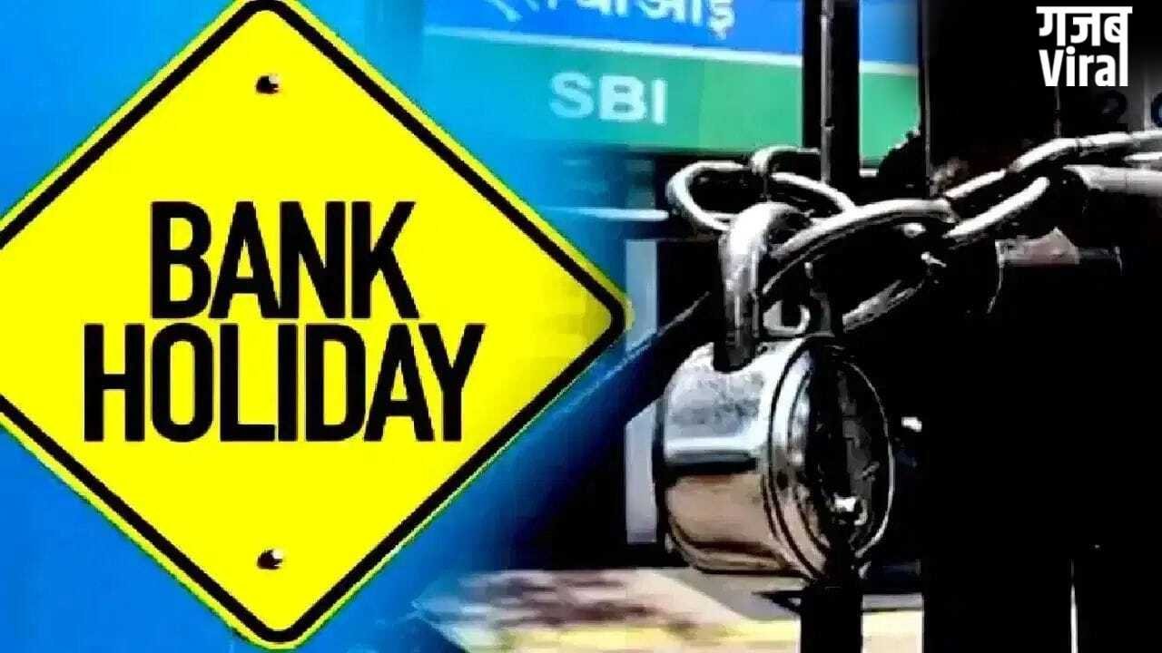 वीकेंड, हड़ताल और ईद, स्टेट बैंक ऑफ इंडिया में लगातार कई दिन रहेगी छुट्टी​
