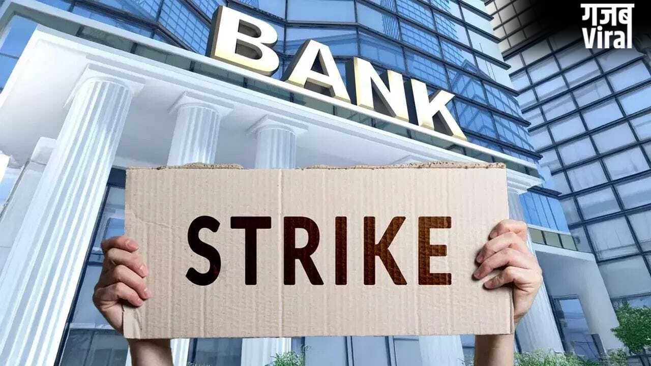 देश के सबसे बड़े बैंक में होगा 2 दिन का हड़ताल, पेंशन का है मामला