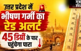 उत्तर प्रदेश में भीषण गर्मी का रेड अलर्ट, 45 डिग्री के पार पहुंचेगा पारा, मौसम विभाग ने जारी की भयंकर लू की चेतावनी​
