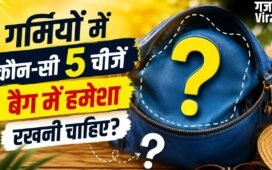 गर्मियों में स्मार्ट लोग बैग में हमेशा रखते हैं ये जरूरी चीजें, जानें नाम और वजह​
