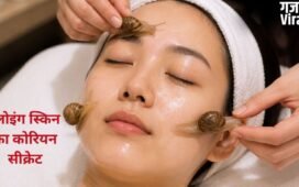 Snail Massage: क्या वाकई कोरियन ब्यूटी ट्रेंड से बढ़ते हैं ‘हैप्पी हॉर्मोन’? स्किन टिश्यू रिपेयर और तनाव पर क्या होता है असर, जानिए
