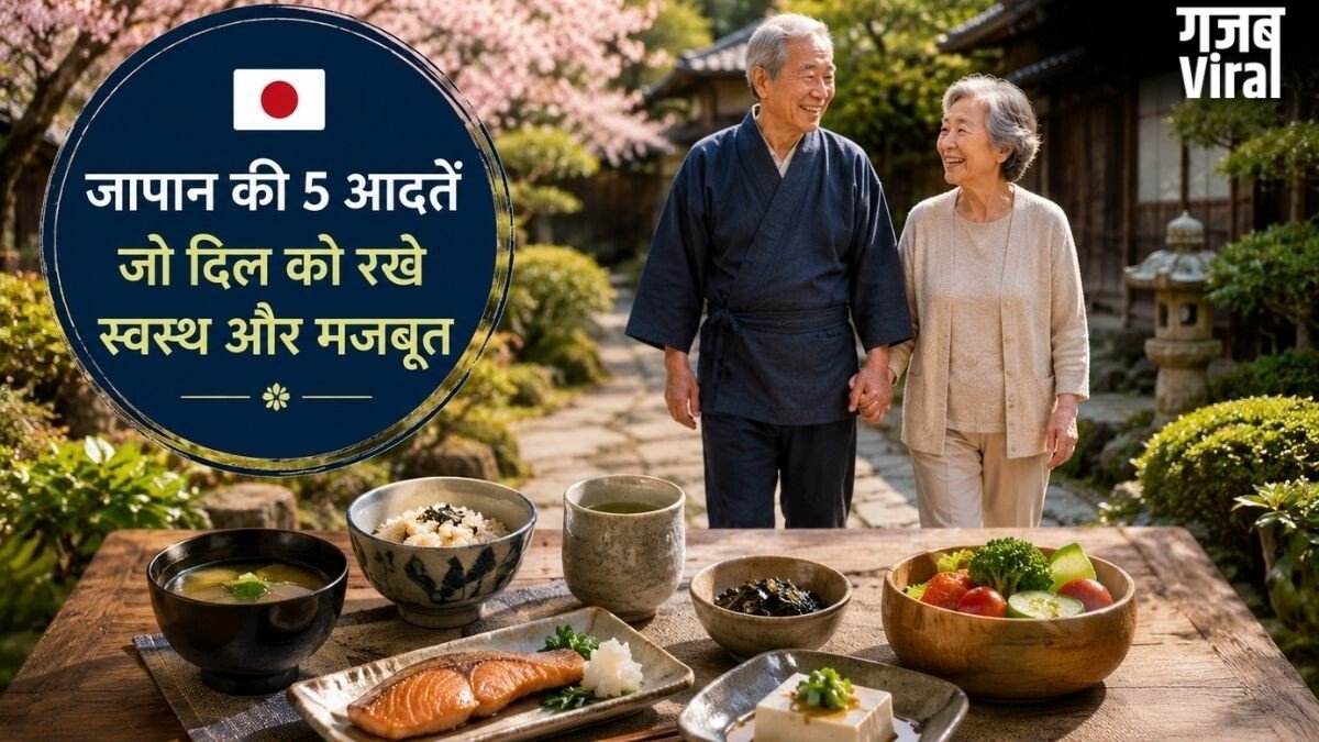 जापानी लोगों के लाइफस्टाइल की वो 5 आदतें जो हार्ट को कर सकती हैं हेल्दी, हरा हची बू से लेकर मोआई तक करते हैं मदद​