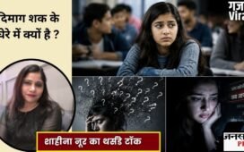 बात-बात पर बुरा मानना और गलत मतलब निकालना नॉर्मल नहीं! पैरानोइया’ के हो सकते हैं लक्षण
