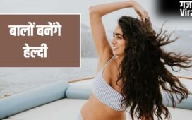 Haircare: खुजली, पसीना और डैंड्रफ…गर्मियों में बालों की ये समस्या होंगी खत्म, इस एक चीज से करें हेयरवॉश​