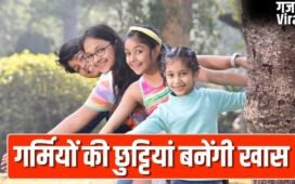 मोबाइल से दूरी! बच्चे रहेंगे एक्टिव, गर्मियों की छुट्टियों में उनसे कराएं ये 5 एक्टिविटी
