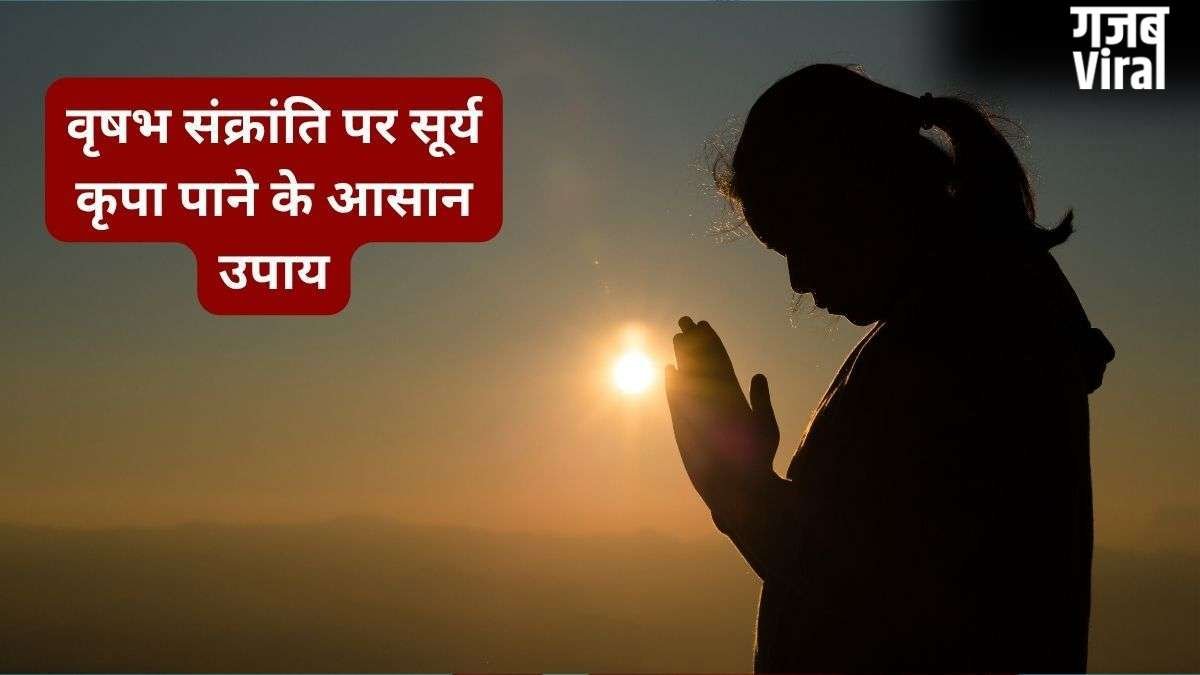 Vrishabh Sankranti 2026: वृषभ संक्रांति पर कर लें उपाय, सूर्य देव होंगे प्रसन्न और आपके भाग्य को मिलेगी मजबूती​