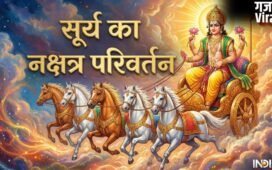 सूर्य के नक्षत्र बदलते ही इन 4 राशियों को मिलेगा तगड़ा लाभ, आर्थिक स्थिति में आएगा जबरदस्त सुधार!​
