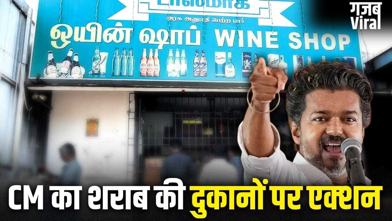 तमिलनाडु में कितने लोग शराब पीते हैं? एक्शन में CM, 717 दुकानों को बंद करने का आदेश​