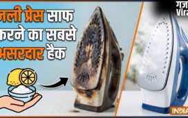 जली हुई प्रेस को चुटकियों में साफ करें, इस उपाय के आगे सब फेल हैं, नई जैसी चमक जाएगी काली प्रेस