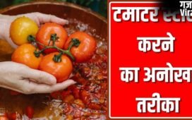 महिला ने टमाटर स्टोर करने का बताया ऐसा गजब तरीका, कई महीने नहीं होंगे खराब!
