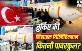6 हजार किमी रेंज, तुर्किए नई मिसाइल से कितने देशों में कर सकता है हमला?