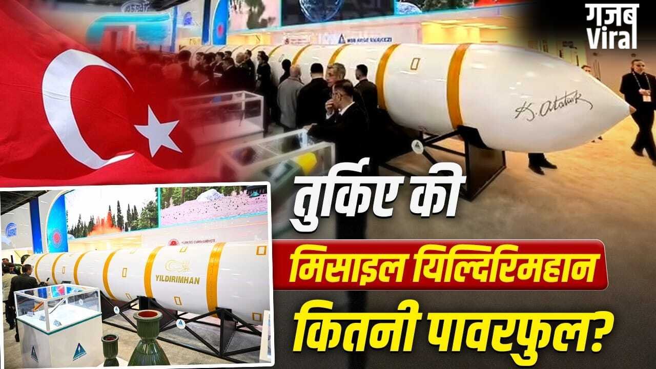 6 हजार किमी रेंज, तुर्किए नई मिसाइल से कितने देशों में कर सकता है हमला?
