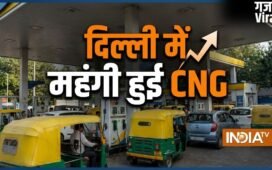 पेट्रोल-डीजल के बाद अब CNG भी महंगी, जानें कितना बढ़ गया दाम​