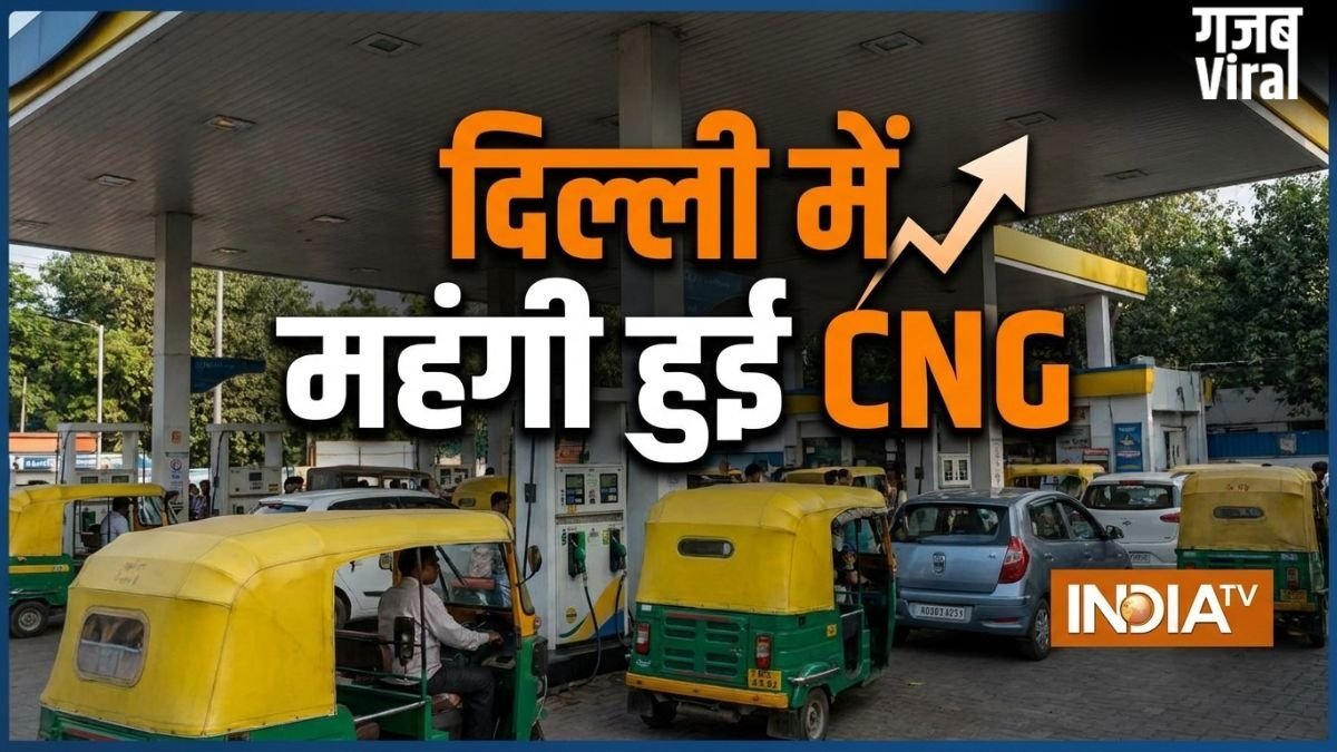 पेट्रोल-डीजल के बाद अब CNG भी महंगी, जानें कितना बढ़ गया दाम