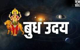 आज से 2 दिन बाद बुध हो रहे हैं उदयवान, इन राशियों के शुरू होंगे सुनहरे दिन, धन-दौलत से भर जाएगी झोली​