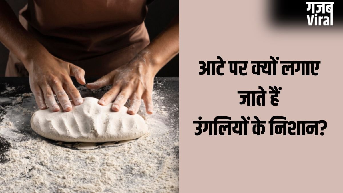 Rituals: गूंथे हुए आटे पर उंगलियों के निशान क्यों बनाए जाते हैं? इसके पीछे का रहस्य जान रह जाएंगे हैरान!