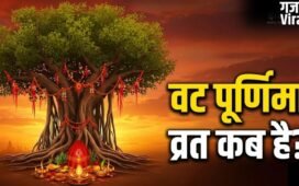 Vat Purnima 2026 Date: वट पूर्णिमा कब है मई या जून में? नोट कर लें सही तारीख और मुहूर्त​