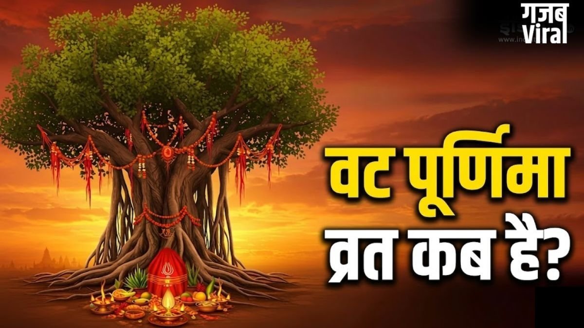 Vat Purnima 2026 Date: वट पूर्णिमा कब है मई या जून में? नोट कर लें सही तारीख और मुहूर्त​