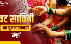 Vat Savitri Puja Samagri List: वट सावित्री व्रत पर चाहिए होंगी ये चीजें, अभी नोट कर लें पूरी पूजन सामग्री लिस्ट​
