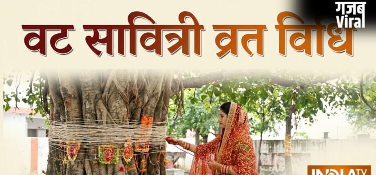 Vat Savitri Vrat Vidhi: 16 मई को है वट सावित्री पूजा, जानें व्रत के नियम और पूरी विधि विस्तार से यहां​