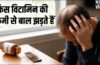 किस विटामिन की कमी से बाल झड़ते हैं? हाथ लगाते ही टूटने लगते हैं, कैसे पहुंचाएं बालों को सही पोषण​