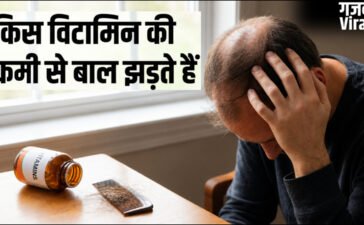 किस विटामिन की कमी से बाल झड़ते हैं? हाथ लगाते ही टूटने लगते हैं, कैसे पहुंचाएं बालों को सही पोषण​