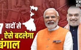 Explained: 1 करोड़ लोगों को नौकरी, हर महीने 3 हजार रुपए, BJP के इन 7 वादों से पूरा होगा मिशन बंगाल