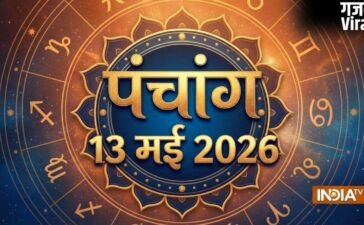 13 May 2026 Panchang: बुधवार को इतने बजे तक रहेगी एकादशी तिथि, जानें शुभ मुहूर्त और राहुकाल का समय​