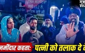 20 घंटे रोजाना काम, दिहाड़ी सिर्फ 200 रुपये… जमींदार के घर एक मजबूरी की खातिर नरक की जिंदगी जी रहा था, 6 साल बाद निहंग सिखों ने कराया आजाद​