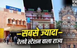किस राज्य में सबसे ज्यादा रेलवे स्टेशन? महाराष्ट्र-पश्चिम बंगाल तो टॉप-3 में भी नहीं