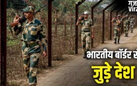 किन 7 देशों के बॉर्डर भारत से जुड़े हैं? जवाब बहुत कम लोग हैं जानते