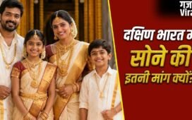 Gold: तमिलनाडु हो या केरल, दक्षिण के राज्यों में लोग इतना सोना क्यों खरीदते हैं?​