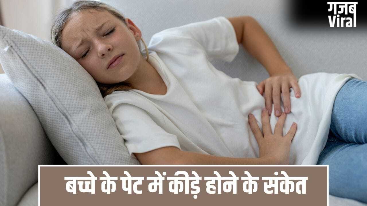 stomach worms: कैसे पहचानें बच्चे के पेट में कीड़े हैं? ये हो सकते हैं संकेत​