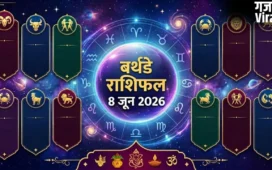 Birthday Horoscope 8 June 2026: आज जन्में जातकों के लिए कैसा रहेगा आने वाला साल? जानें क्या जीवन में होगा कमाल​