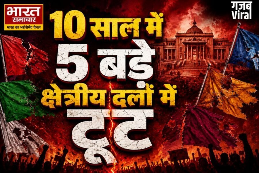 अपनों की बगावत ने ढहा दिए सियासी किले, जानें 10 साल में किन 4 राज्यों के बदल गए समीकरण, पढ़े पूरी खब़र…​