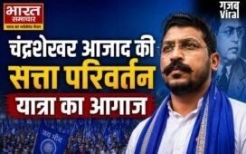 बिजनौर से चंद्रशेखर आजाद की ‘सत्ता परिवर्तन यात्रा’ का आगाज, दलित-युवा समीकरण के दम पर बदलेंगे UP की सत्ता!​
