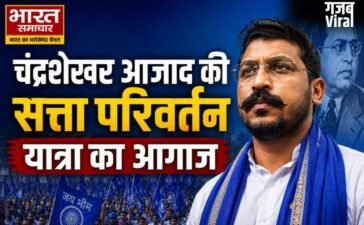 बिजनौर से चंद्रशेखर आजाद की ‘सत्ता परिवर्तन यात्रा’ का आगाज, पश्चिमी UP में गरमाई सियासत…​