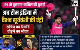 IPL में बुमराह-कमिंस की कुटाई, अब टीम इंडिया में वैभव सूर्यवंशी की एंट्री; सचिन का रिकॉर्ड तोड़ने का मौका​