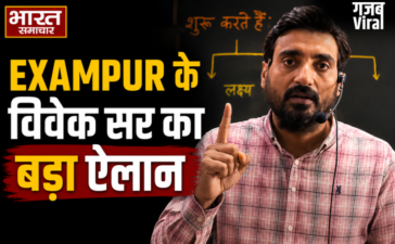 UP Paper Leak: ‘अब आर-पार की लड़ाई होगी’, Exampur के विवेक सर ने रोते हुए किया 12 जून को लखनऊ में महाआंदोलन का ऐलान​