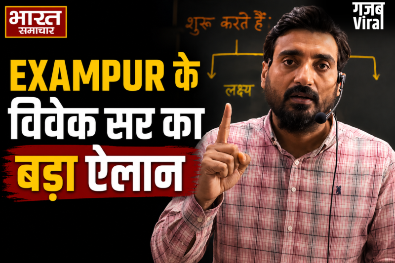 UP Paper Leak: ‘अब आर-पार की लड़ाई होगी’, Exampur के विवेक सर ने रोते हुए किया 12 जून को लखनऊ में महाआंदोलन का ऐलान
