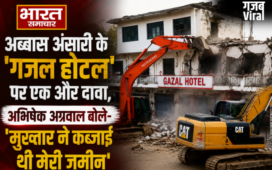 अब्बास अंसारी के ‘गजल होटल’ पर एक और दावा,अभिषेक अग्रवाल बोले- ‘मुख्तार ने कब्जाई थी मेरी जमीन’