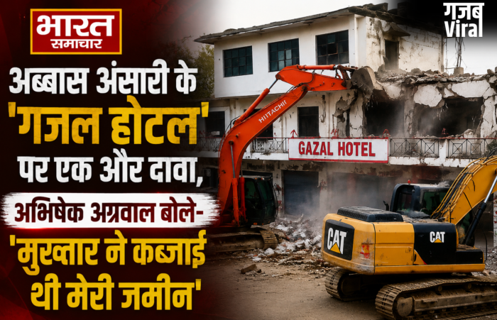 अब्बास अंसारी के ‘गजल होटल’ पर एक और दावा,अभिषेक अग्रवाल बोले- ‘मुख्तार ने कब्जाई थी मेरी जमीन’​
