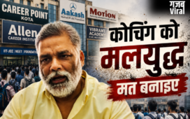 ‘कोचिंग को मलयुद्ध मत बनाइए, ये अहंकार की लड़ाई’ खान सर और रौशन सर विवाद पर बोले सांसद पप्पू यादव​