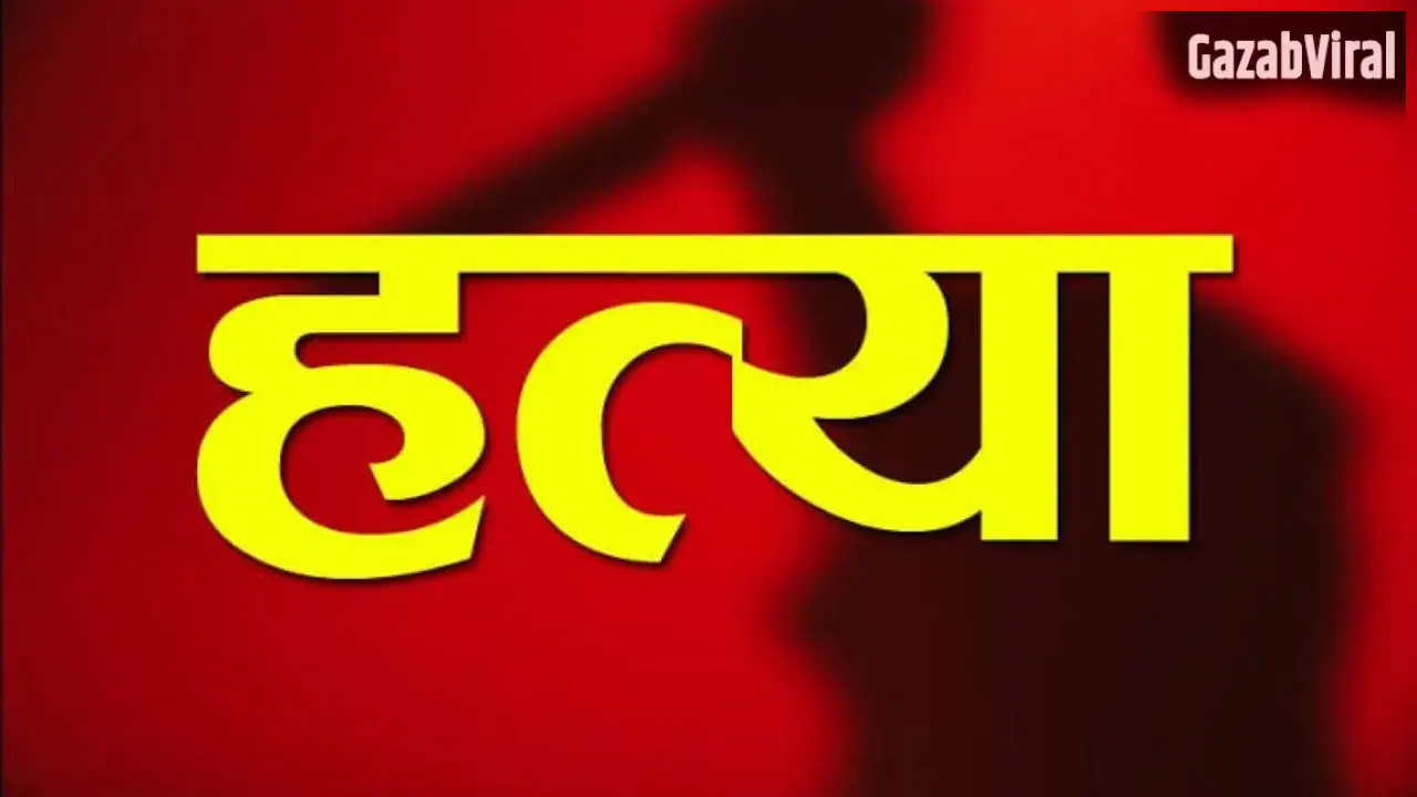 शिपगांव हत्याकांड: खेत मजदूर की निर्मम हत्या, शरीर पर गहरे चोट के निशान​