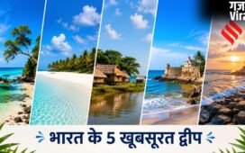 कहीं खत्म न हो जाए छुट्टियां, समर वेकेशन में बच्चों के साथ करें भारत के इन 5 खूबसूरत द्वीपों की सैर​